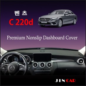 엠앤씨 벤츠 C220d (2019년~) 부직포 대쉬보드커버 논슬립 썬커버, HUD-없음 / 센터스피커-있음, 부직포 원단-레드 라인