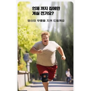 무릎보호대 빅사이즈 비만 과체중 뚱뚱한 사람 들을 위한 무릎보호