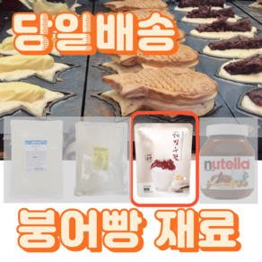 붕어빵재료 붕어빵만들기 속재료 통 단팥 붕붕믹스 슈크림, 국산 통팥앙금(500g), 500g, 1개