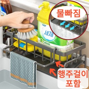 키누리 주방 물흐름 물빠짐 싱크대 수세미 걸이 거치대, 1개, 딥그레이