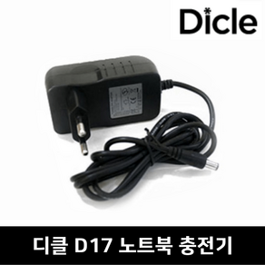 디클 D17 충전기 아답타 어댑터