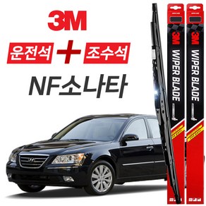 NF소나타 3M 와이퍼블레이드 윈도우브러쉬 600mm+500mm세트