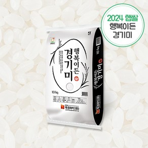 24년 햅쌀출시 [2024년도 햅쌀] 행복이든 경기미 10kg, 경기미20kg