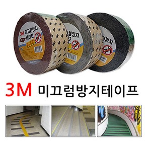 3M 논슬립 계단 바닥 미끄럼방지테이프, 3M 논슬립테이프갈색