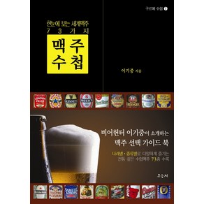 맥주수첩:한눈에 보는 세계 73가지 맥주, 우듬지