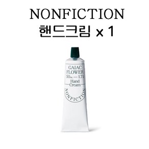 논픽션 핸드크림 50ml 5종 택1 젠틀나잇 가이악플라워 인더샤워 포겟미낫 상탈 핸드크림, 1개