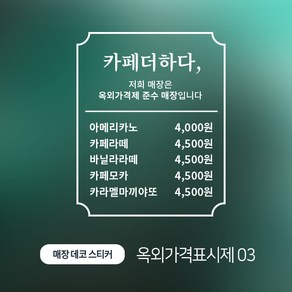 디자인더하다 옥외가격표시판 03 메뉴판, 블랙