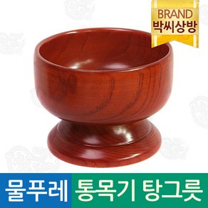 물푸레 통목기 탕그릇/제기소품/제사용소품/제수용품, 1개