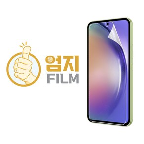 엄지필름 지문방지필름 종이질감 매트 저반사 액정보호필름 2P, 2개입