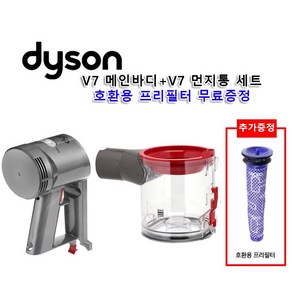 [Dyson] 다이슨 정품 V7 메인바디(청소기모터)+먼지통 세트 추가구성 호환용프리필터, 1개