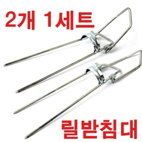 싸파 릴 받침대 2개 1세트 민물 붕어 낚시