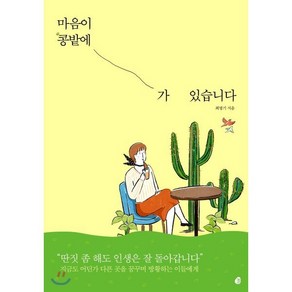 마음이 콩밭에 가 있습니다