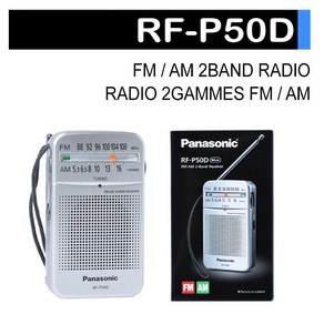 파나소닉 RF-P50D 휴대용 라디오 아날로그 FM 건전지 사용, 01. RF-P50D 본제품, 실버