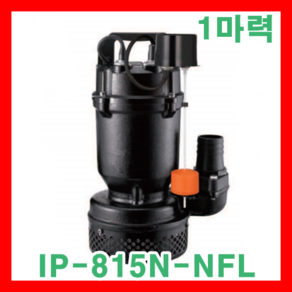 한일펌프 IP-815HC-NFL 구 IP-815N-NFL 자동 레벨스위치 농업 공장 청수 오수 배수, 1개