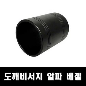 용인낚시쇼핑몰[피싱위드]도깨비써치 알파(미니) 전용 연장베젤, 1개