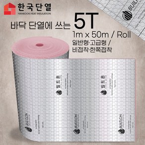 빌트론 열반사단열재 은박단열재 5T~50T(롤) 온도리 곰팡이 외풍단열 시트지, 일반형 비접착, 1개