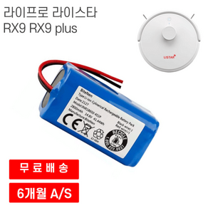 라이프로 라이스타 RX9 RX9 plus 로봇청소기 호환 배터리, 3400mAh