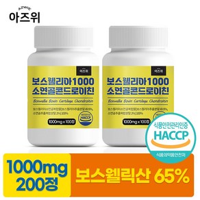 보스웰리아 1000 소연골 콘드로이친 1000mg 식약청인증 HACCP, 2개, 100정