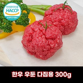 디에스미트 한우 우둔 다짐용 300g 이유식용 손다짐 우시산한우 1등급이상 냉장, 1개