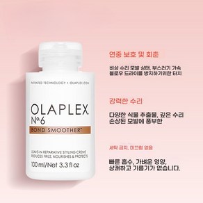 올라플렉스 No. 6 본드 스무더, 10개, 100ml