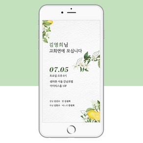 모바일 초대장 환갑 회갑 칠순 고희연 팔순 잔치 행사 초대장