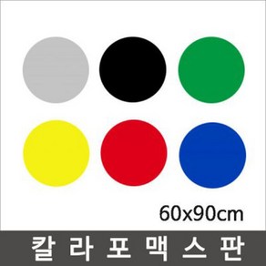 칼라포맥스 60x90cm(1T-5T)선택/포맥스판/폼보드, 검정, 칼라포맥스1mm