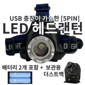 [풀세트]캠핑용 해루질 LED 헤드랜턴 [충전배터리 2개], 1세트