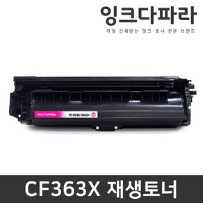 HP CF360A CF360X 재생토너 M552 M553 M577 M552F M577DN, CF363X 빨강/대용량/재생, 1개