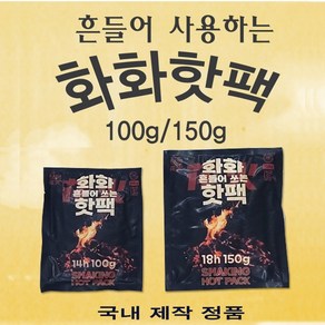 화화 흔들어 쓰는 핫팩 손난로 주머니 포켓 100g 10개