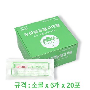 동아 멸균탈지면볼 6개x20포 순면 감마멸균 코튼볼, 1개, 20개입