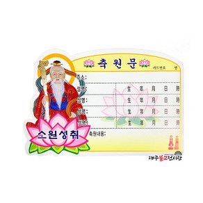 산신 축원문 축원문카드 100매 기도 법당 사찰 불교용품 무속용품