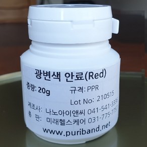 광변색안료(시광안료) 20g, Oange