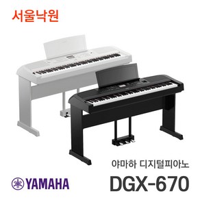 (당일배송) 야마하 디지털피아노 DGX-670 / 서울낙원, 블랙, 1개