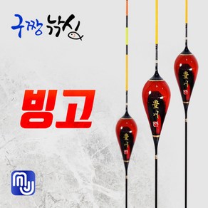 구짱낚시 엠제이피싱 빙고 민물찌 올림찌 민물낚시용품 민물올림찌, 빙고 올림찌, 400mm-2.5(2.5g), 400mm-2.5(2.5g)