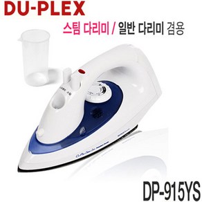 듀플렉스 전기 스팀 다리미 DP-915YS