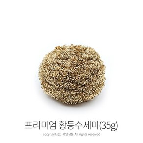 kimspp 프리미엄 황동수세미(35g) 황동철수세미 항균수세미, 1개, 1개입