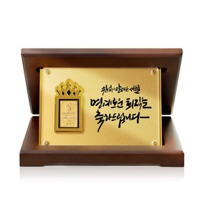 [캘리] 24K 순금 0.1g 골드바 프리미엄 상패 부모님 감사패 환갑 생신 퇴직 선물 SGW-088-15-T, 15. 쉼없이