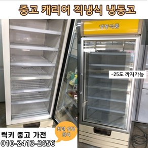 중고 직냉식 냉동고, 중고쇼케이스냉동고