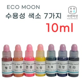 에코문 수용성 7가지 컬러 색소 모음-10ml / Mp 비누 색소 / 솝누들 /주물럭비누, 1개, 노랑+10ml