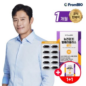 [1+1/2개월분] 눈건강엔 빌베리플러스 골드 30정x1박스/1개월