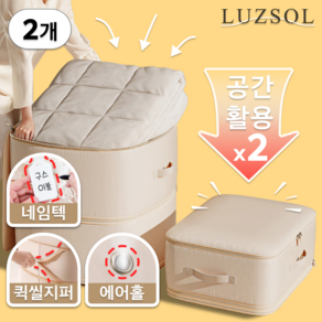 Luzsol 이불 압축 파우치 이불가방 정리함 보관함, 2개, 베이지