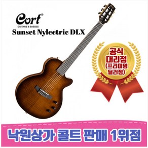 [낙원상가콜트판매1위점] 콜트 Sunset Nylectic DLX