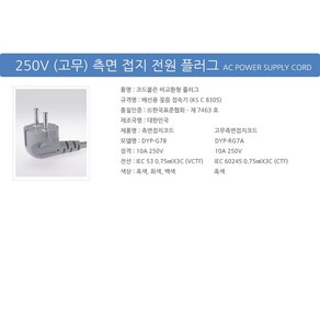 250V 16A 2.5SQX3C 5M 3가닥 측면 접지 전원플러그 파워코드 전원코드 전기코드 (회색), 1개