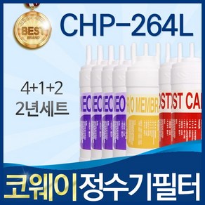 코웨이 CHP-264L 고품질 정수기 필터 호환 1년관리세트, 선택02_ 2년관리세트(4+1+2=7개), 1개