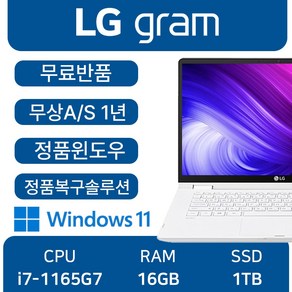 LG전자 중고노트북 LG gam INTEL 11세대 coe-i7 엘지그램, 15Z95N-GP79ML, WIN11 Po, 16GB, 1TB, 스노우화이트