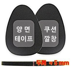 편한발닷컴 쿠션깔창 (양면테이프붙어있어요)_두께 약5mm, 1세트