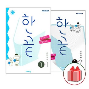 (선물) 2025 한끝 중등 역사 1-1+1-2 세트 (전2권), 역사영역, 중등1학년