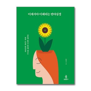 이제서야 이해되는 반야심경 (마스크제공)