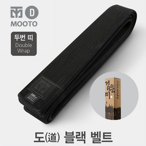 무토 도 블랙 벨트 (두번띠) 5cm 검정띠, 1개