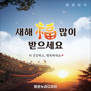 [맑은누리디자인] 설날현수막 011-(150x150cm) [주문제작]새해현수막 신년 설 명절 전통 신정 구정 인사 선물